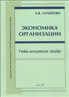 Экономика организации