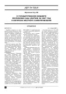 О государственном бюджете Республики Саха (Якутия) на 2007 год и вопросах местного самоуправления