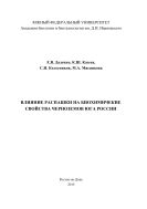 Влияние распашки на биохимические свойства черноземов Юга России