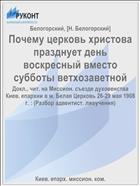 Почему церковь христова празднует день воскресный вместо субботы ветхозаветной