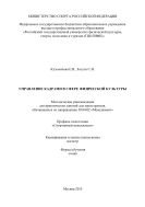 Управление кадрами в сфере физической культуры 