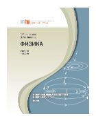 Физика