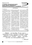 О порядке определения видов особо ценного движимого имущества автономного учреждения