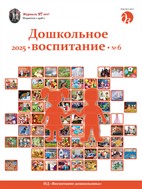 Дошкольное воспитание