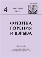 Физика горения и взрыва