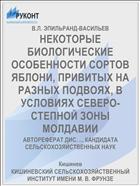 НЕКОТОРЫЕ БИОЛОГИЧЕСКИЕ ОСОБЕННОСТИ СОРТОВ ЯБЛОНИ, ПРИВИТЫХ НА РАЗНЫХ ПОДВОЯХ, В УСЛОВИЯХ СЕВЕРО-СТЕПНОЙ ЗОНЫ МОЛДАВИИ
