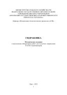 Гидравлика