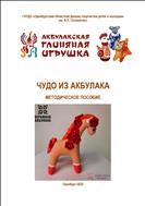 Чудо из Акбулака