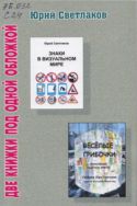Знаки в визуальном мире. Весёлые грибочки