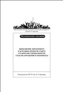 Выполнение дипломного и курсовых проектов (работ) студентами специальности Средства поражения и боеприпасы