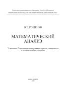 Математический анализ