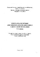 Программа по музыке для общеобразовательных школ Удмуртской Республики. 1-4 классы