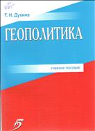 Геополитика