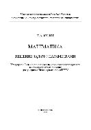 Математика. Решение задач с параметрами