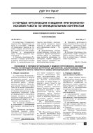 О порядке организации и ведения претензионно-исковой работы по муниципальным контрактам