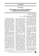 Моя борьба или «почём» должность в администрации Норильска