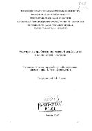 Актуальные проблемы спортивной морфологии и клинической анатомии 