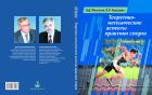 Теоретико-методические аспекты практики спорта