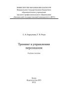 «Тренинг в управлении персоналом»