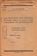 Как получить при откорме больше мяса и сала и как удешевить их производство 