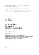 Разработка газовых месторождений