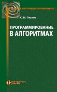 Программирование в алгоритмах