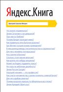 Яндекс.Книга
