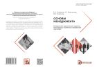 Основы менеджмента