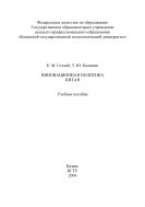 Инновационная политика Китая 