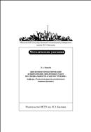 Дипломное проектирование и выполнение дипломных работ по специальности «Ракетостроение» (кафедра «Технология ракетно-космического машиностроения») 