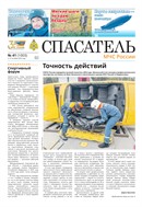 Спасатель МЧС России