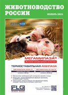 Животноводство России