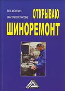 Открываю шиноремонт