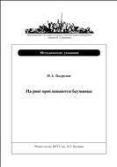 На ринг приглашаются бауманцы