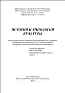 История и типология культуры