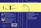 Комментарий к Федеральному закону от 20 июля 2012 г. № 125-ФЗ «О донорстве крови и ее компонентов» (постатейный) 
