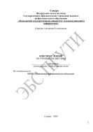 Конспект лекций по учебной дисциплине «Экономика»