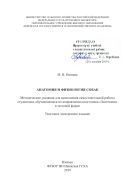 Анатомия и физиология собак