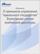 О принципах управления 