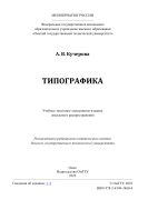 Типографика