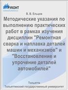 Методические указания по выполнению практических работ в рамках изучения дисциплин 