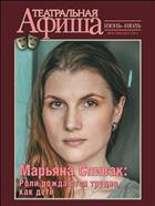 Театральная афиша