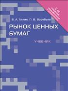 Рынок ценных бумаг