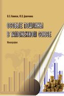 Особые пошлины в Таможенном союзе
