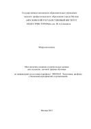 Микроэкономика