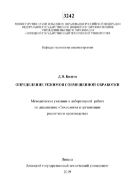 Определение режимов совмещенной обработки