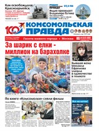 Комсомольская правда