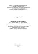 Supplementary Material for the Second-Year Students