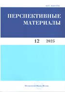 Перспективные материалы