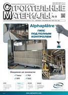Строительные материалы